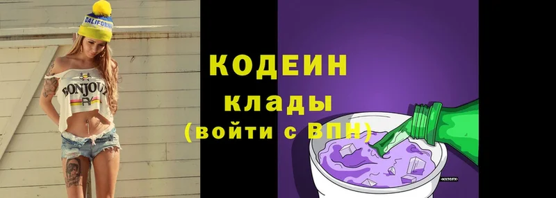 площадка телеграм  Петровск  Codein Purple Drank 